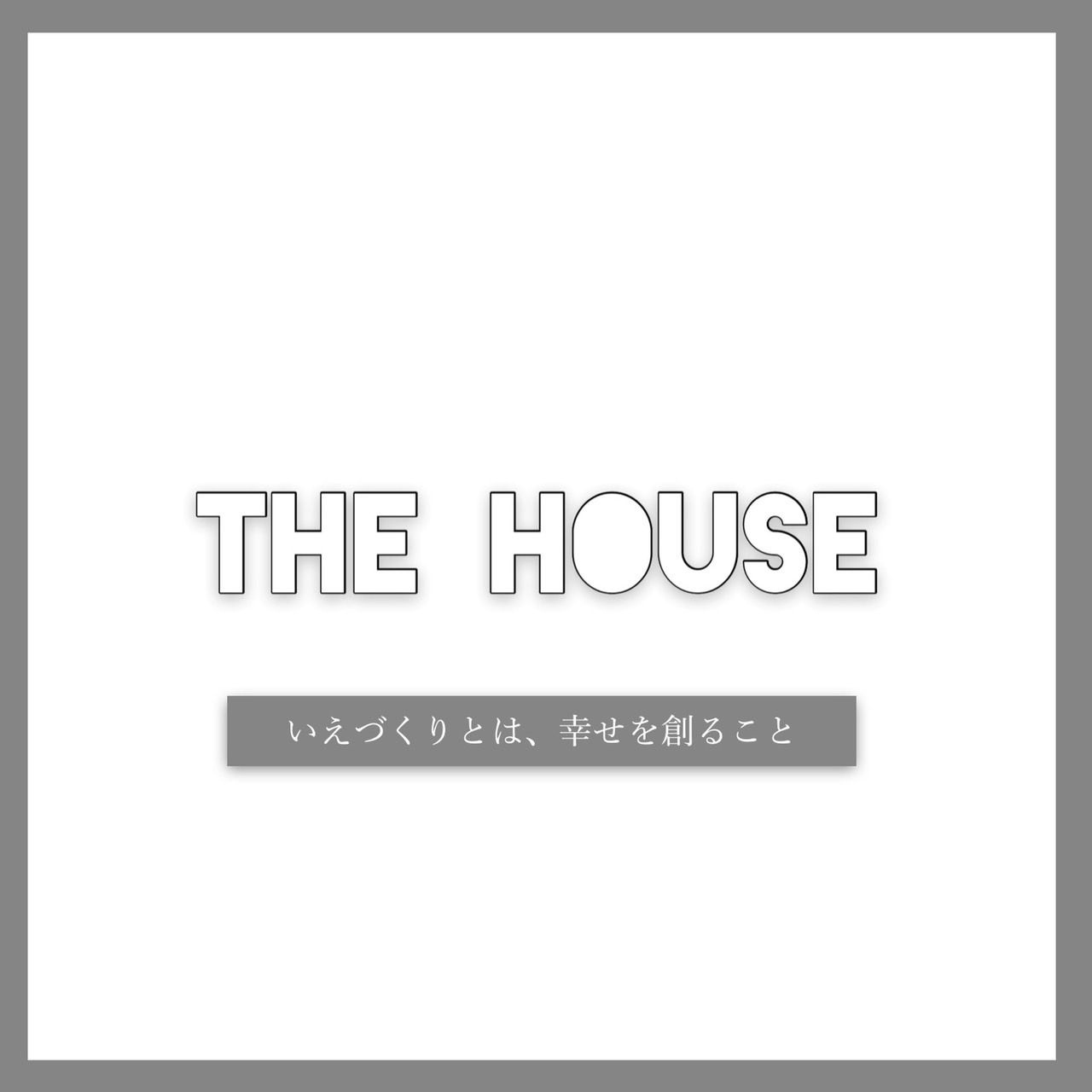 株式会社THE HOUSE